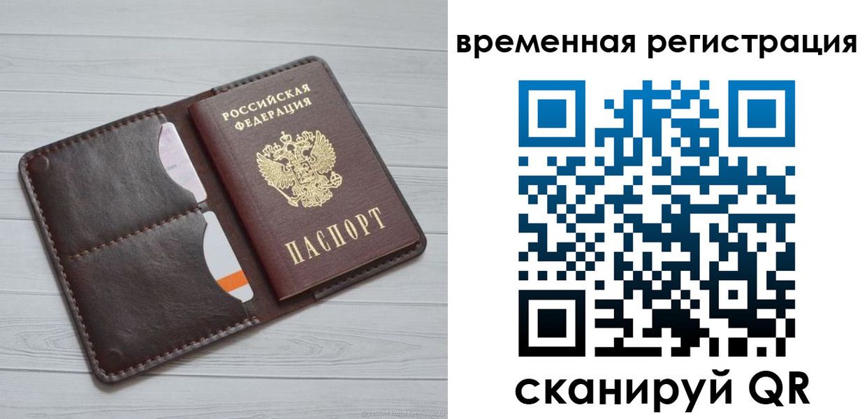 временная регистрация надежно в Шилке