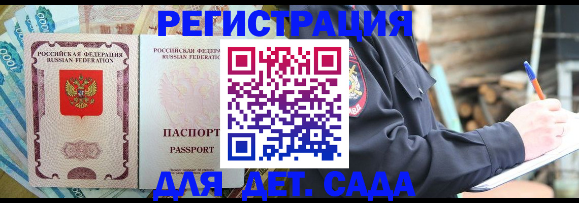 прописка ребенка в Шилке