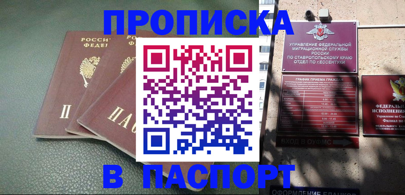 прописка паспорт в Шилке