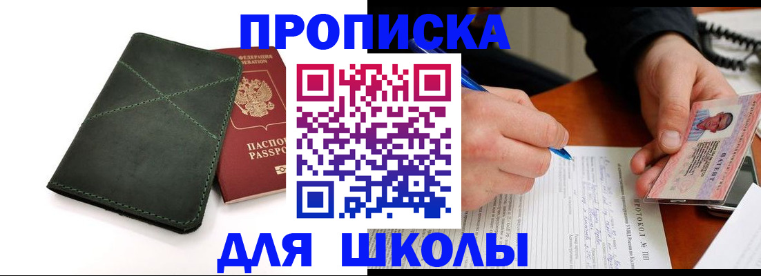 прописка в квартире в Шилке
