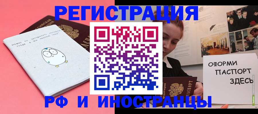 прописка 2025 в Шилке