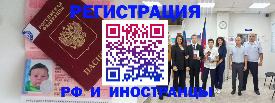 прописка для работы в Шилке